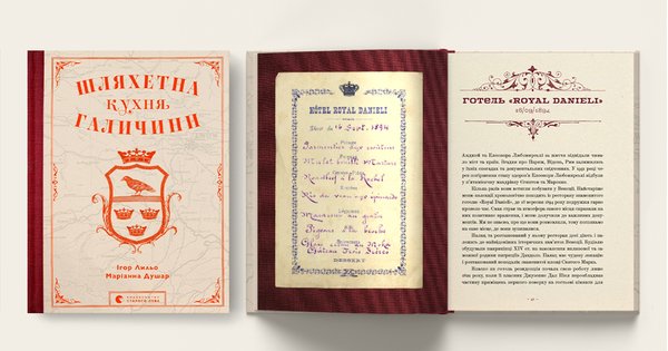 «Шляхетна кухня Галичини»