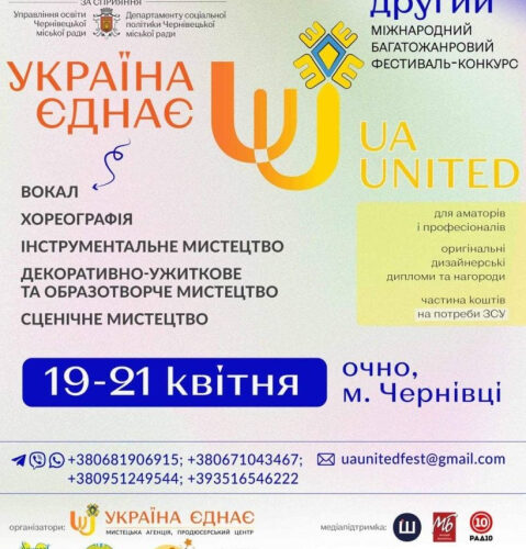 У Чернівцях проведуть другий міжнародний мистецький фестиваль