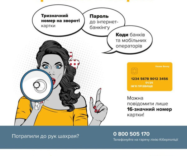 Аферисти ошукали жителя с. Волошкове: співробітники поліції розпочали кримінальне провадження