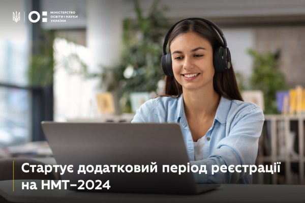 У Міністерстві освіти і науки України повідомляють, що розпочато додатковий період реєстрації для участі в  НМТ