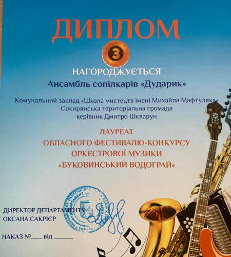 Днями в Чернівецькому обласному центрі естетичного виховання «Юність Буковини» відбувся фестиваль-конкурс оркестрової музики «Буковинський водограй»