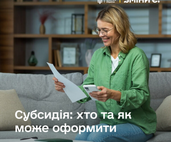 Субсидія: хто та як може оформити