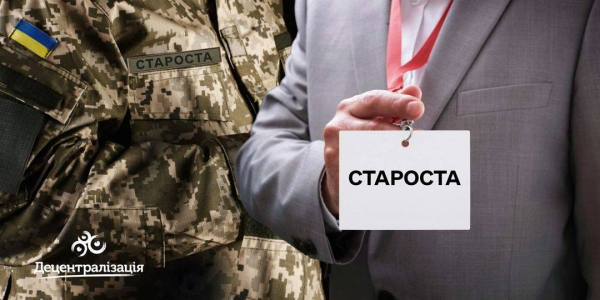 Президент України Володимир Зеленський підписав закон про регулювання інституту старост в умовах війни…