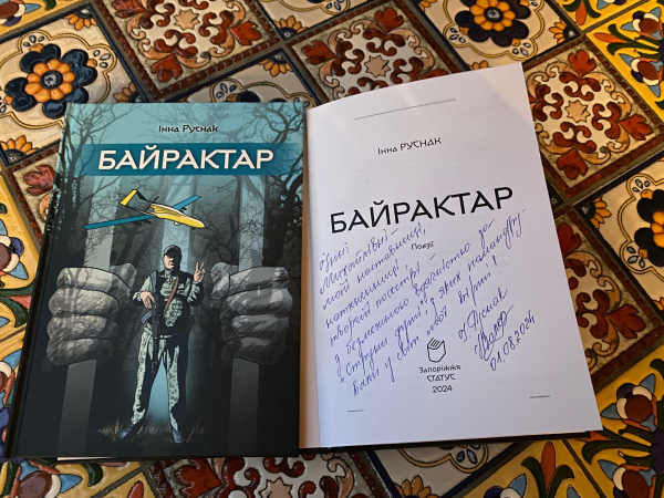 Сталева міць любові й віри
