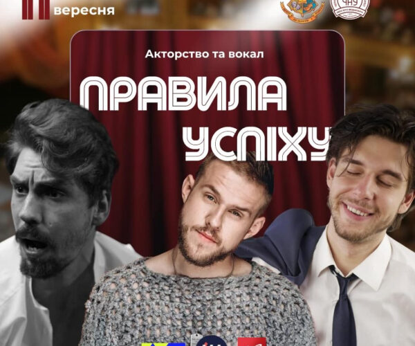 У Чернівцях відбудеться благодійний майстер-клас з вокалу та акторства
