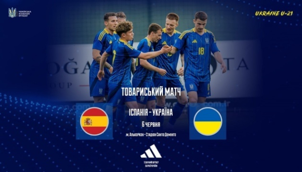 Футбол:  молодіжна збірна України зіграє товариський матч з Іспанією