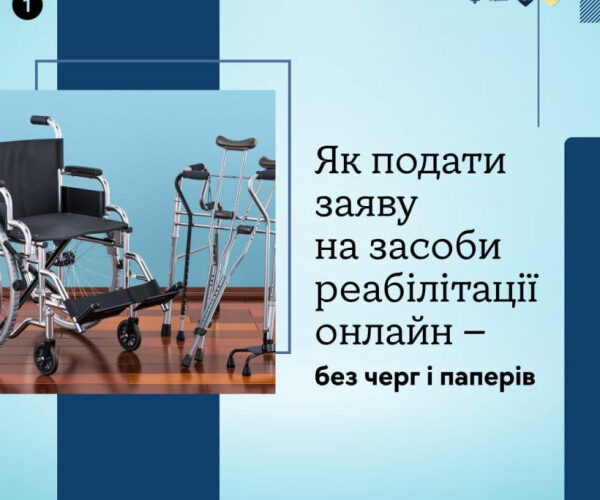 Держава гарантує безоплатне забезпечення людей з інвалідністю необхідними засобами реабілітації