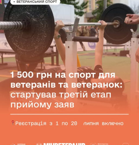 1 500 грн на спорт для ветеранів та ветеранок: стартував третій етап прийому заяв