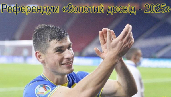 Руслан Малиновський – володар призу «Золотий досвід-2025»